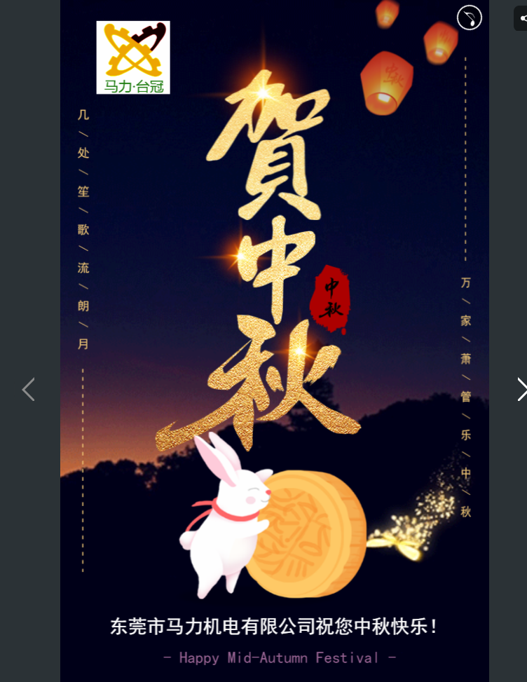 中秋節(jié)快樂! 中秋節(jié)快樂!